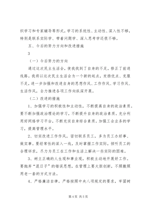 支部组织生活会个人剖析材料 (4).docx