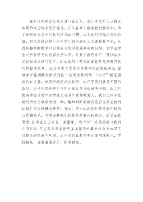 高中数学数列论文范文.docx