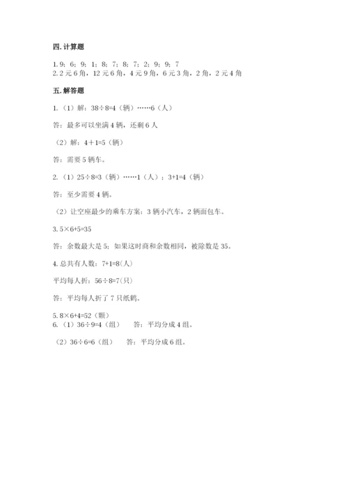 北师大版二年级上册数学期末测试卷下载.docx