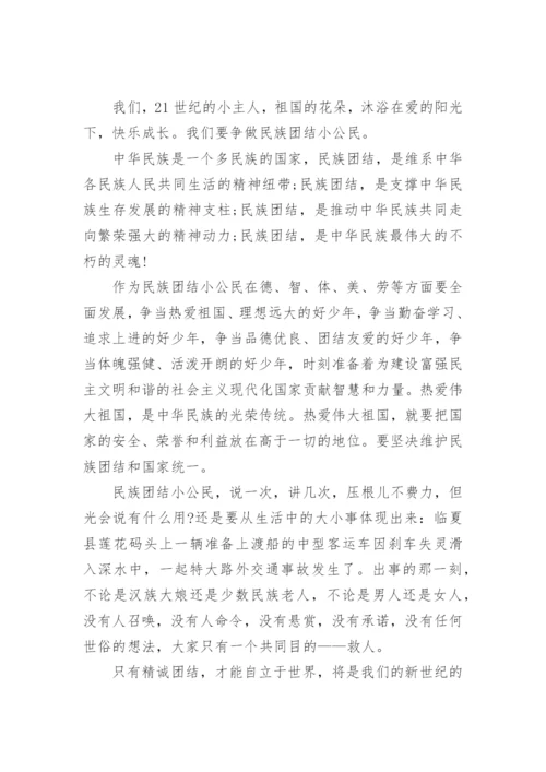 铸牢中华民族共同体意识征文最新5篇.docx