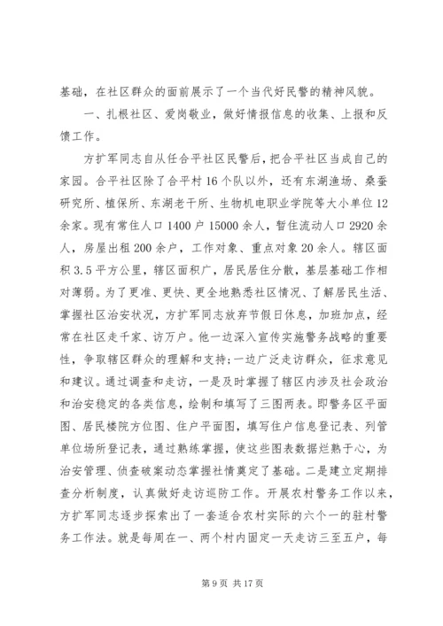 XX年优秀党员事迹材料基层民警.docx