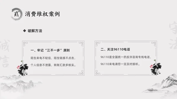 水墨中国风315消费维权进校园主题班会PPT315消费者权益日
