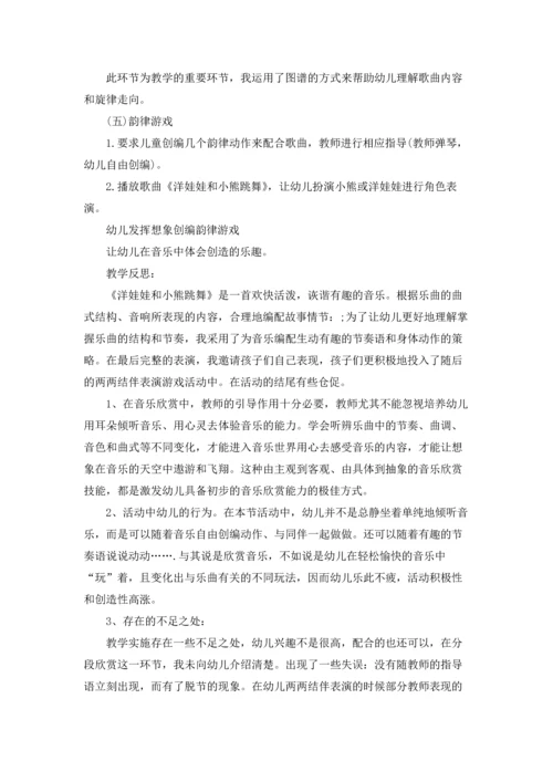 洋娃娃和小熊跳舞教案15篇.docx