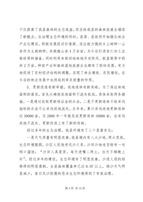 县林业生态工程建设情况的调研报告 (3).docx