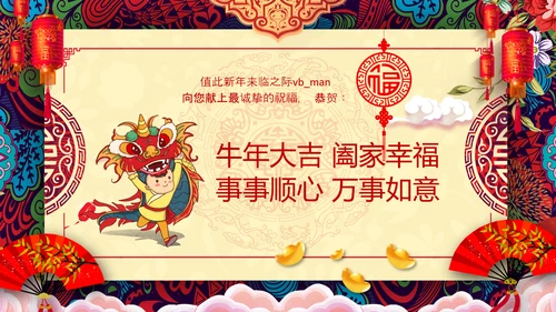 2021年牛年红色中国风企业公司年会邀请函PPT模板下载
