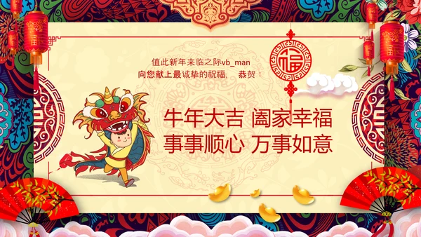 2021年牛年红色中国风企业公司年会邀请函PPT模板下载