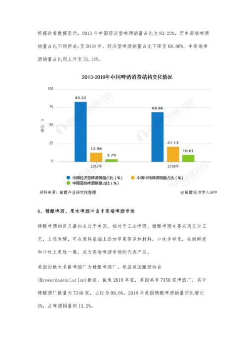 中国啤酒行业市场分析双重因素影响产量下滑-高端啤酒消费能力上升.docx