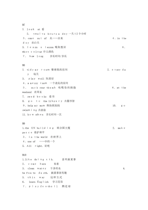 外研社小学英语一起六年级上各模块短语