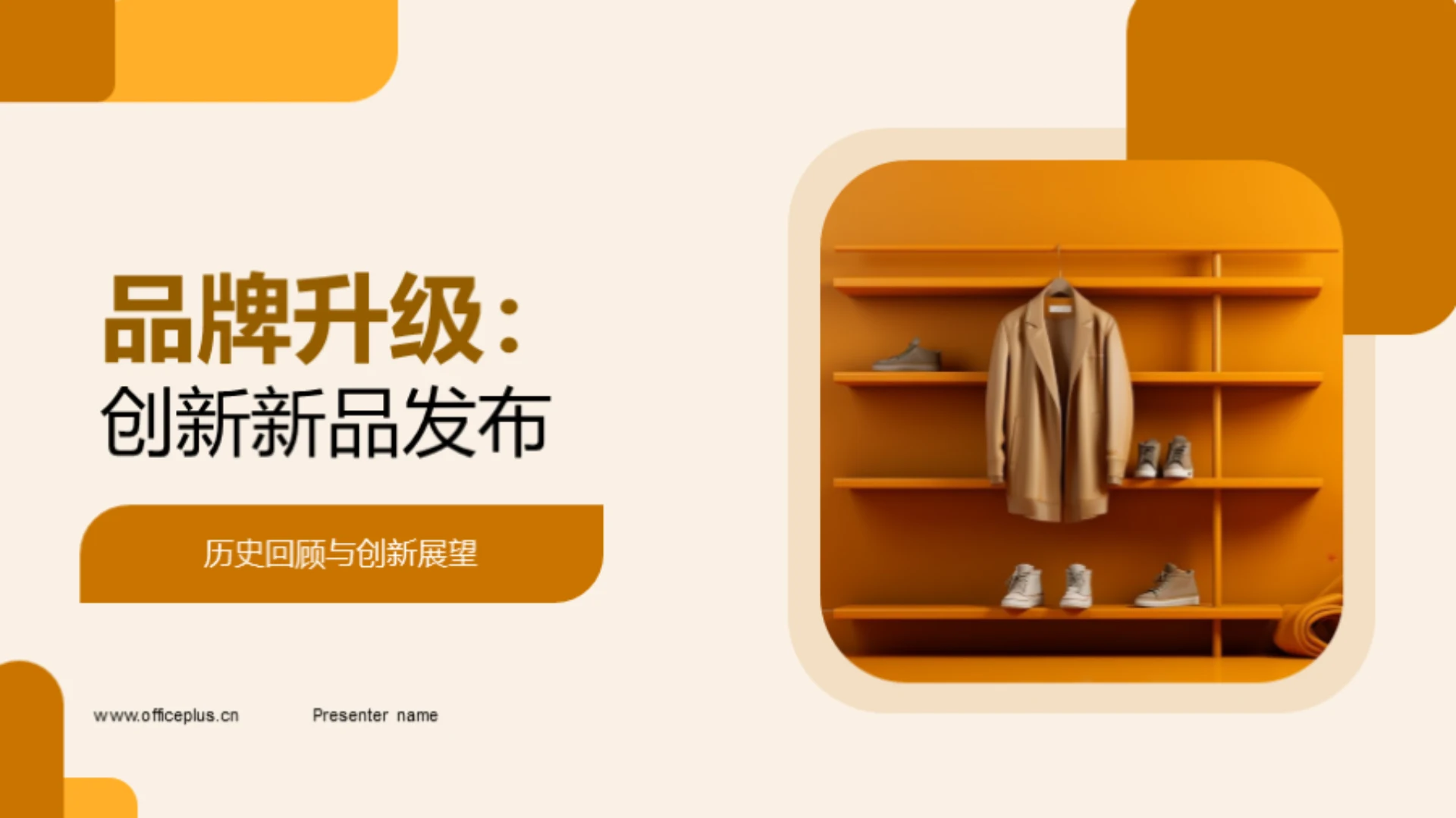 品牌升级:创新新品发布