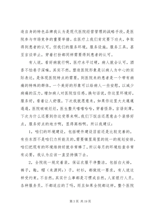 医院民主生活会(精选多篇).docx