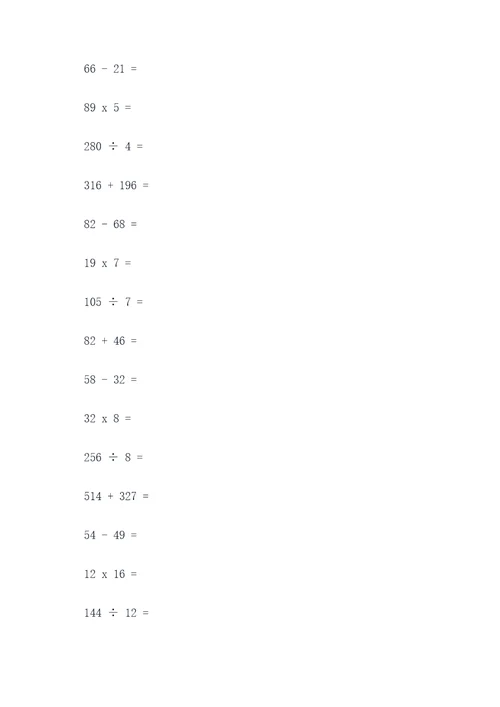 数学口算题和竖式题