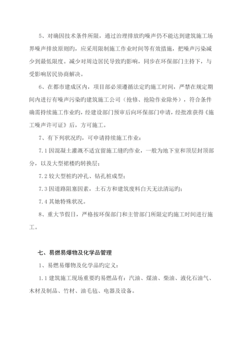 环境保护管理新版制度和综合措施.docx