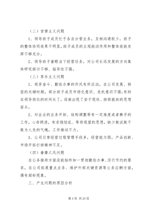 企业领导对照检查材料 (2).docx