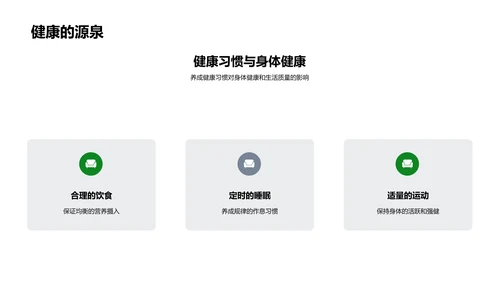 健康生活讲座