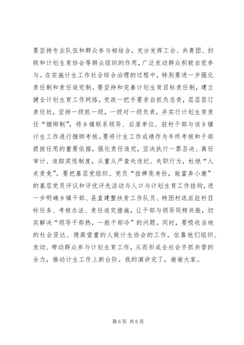 坚持以人为本执政理念提高新时期人口计生工作水平.docx