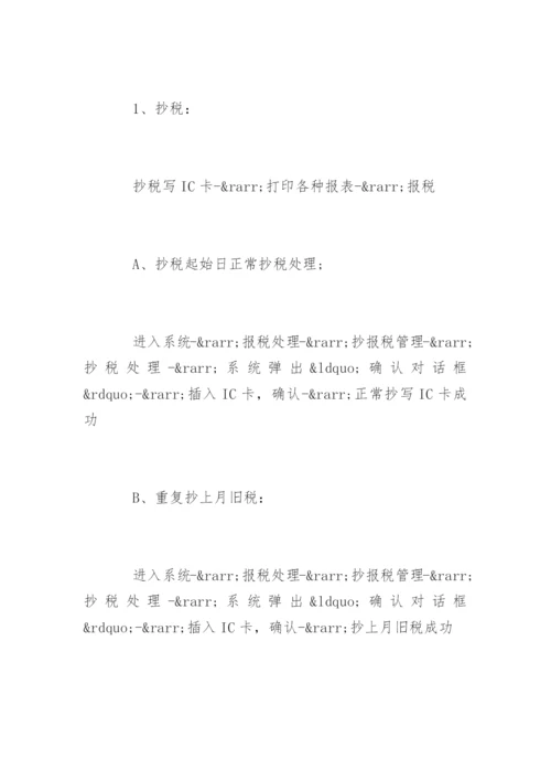 工业企业财务工作流程.docx