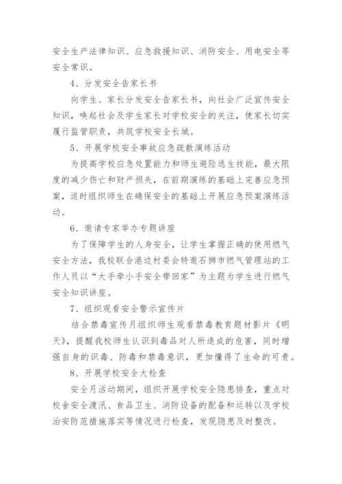 小学安全生产月活动总结_2.docx
