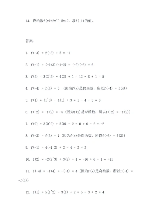 高数判断题14题