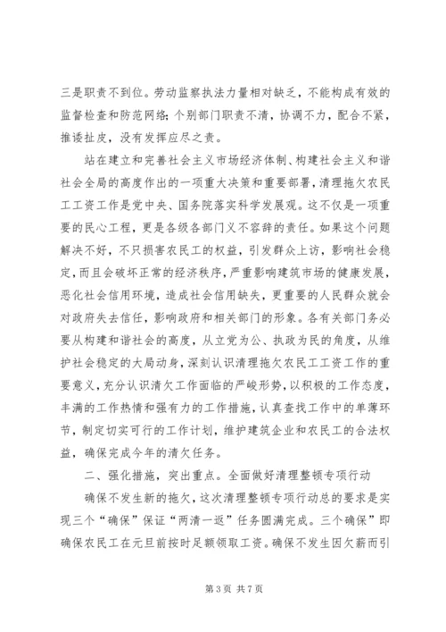 农民工工资清理工作会发言稿.docx