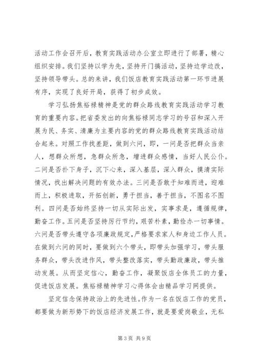 关于六问六反思讲话稿范文.docx