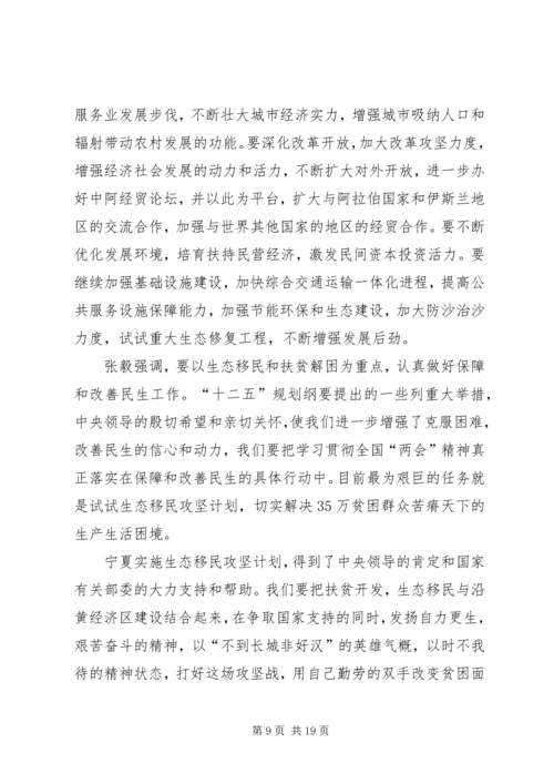 党精神两会学习.docx