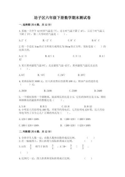 坊子区六年级下册数学期末测试卷汇编.docx