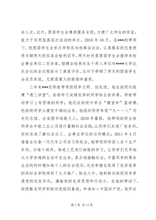 政府优秀共产党员先进事迹材料[小编推荐].docx