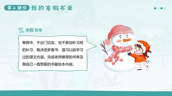 中小学生寒假生活展示PPT模板