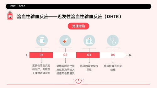 红色简约插画输液不良反应企业培训PPT课件护理不良事件