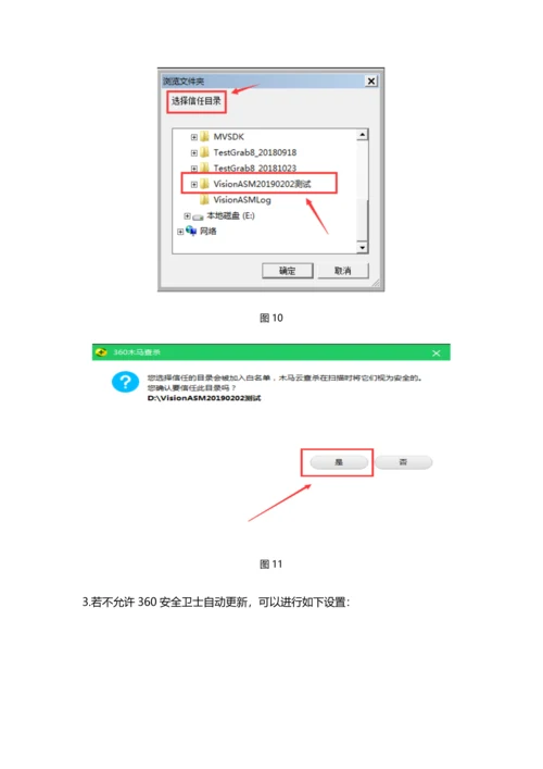 杀毒软件测试报告.docx