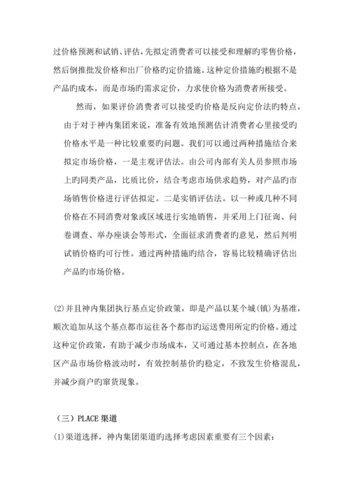 神内公司营销专题策划专题方案.docx