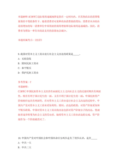 四川乐山盐源县卫生事业单位从“三支一扶计划人员中招考聘用3人模拟试卷附答案解析1