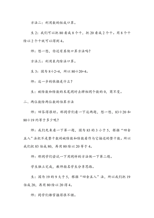 《口算除法》（教案）人教版四年级数学上册