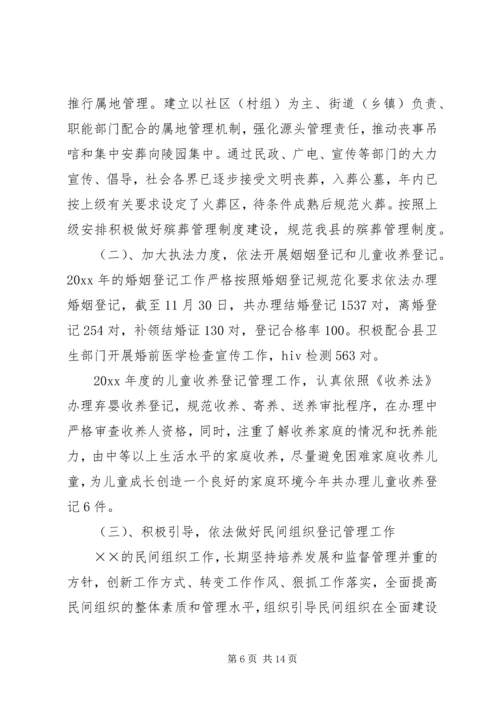 民政局工作总结及工作计划.docx