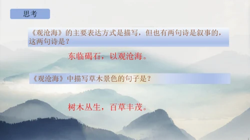 部编版语文七年级上册第一单元 4 观沧海 课件(共33张PPT)