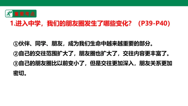 新课标七上第二单元友谊的天空复习课件2023