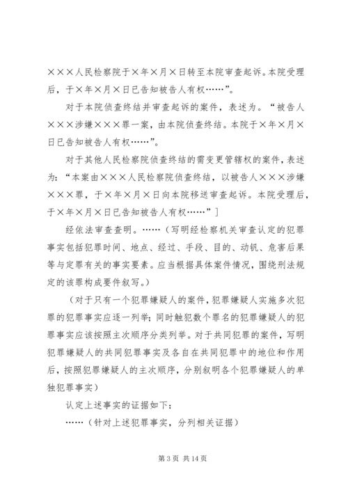 人民检察院起诉书精编.docx