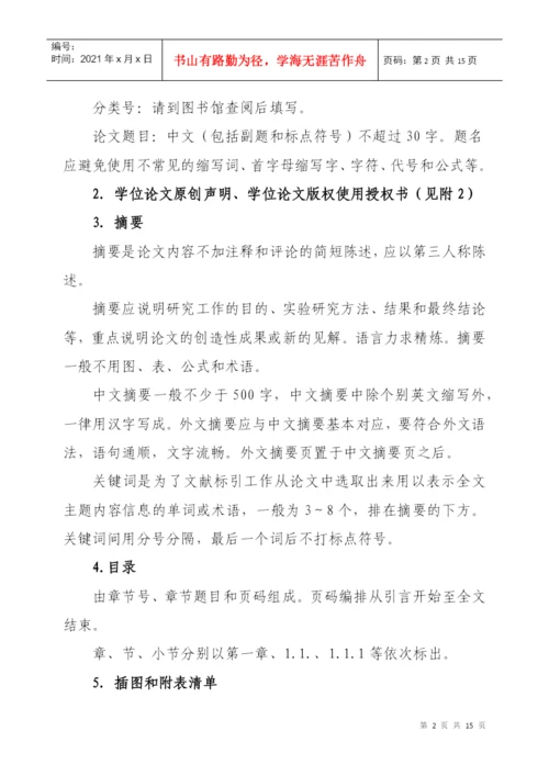 重庆交通大学研究生学位论文格式.docx