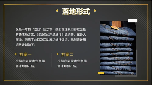 黑金跨年大促活动计划ppt模板