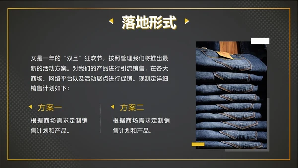 黑金跨年大促活动计划ppt模板