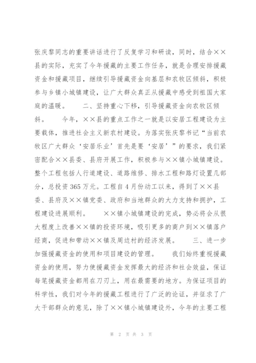 上半年电信对口援助工作总结.docx