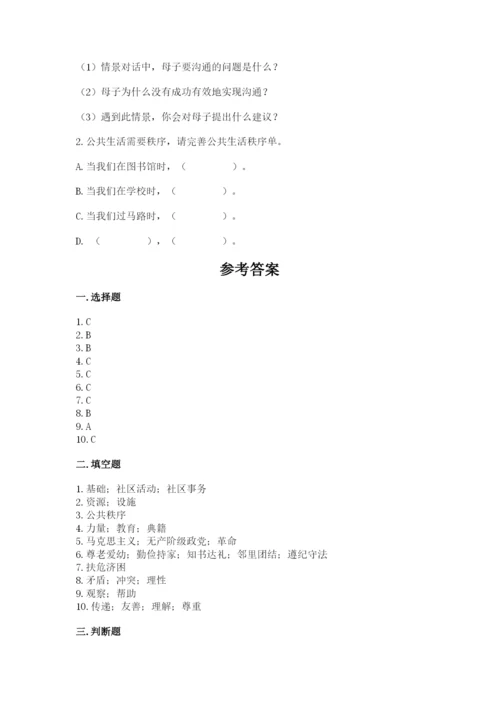 部编版五年级下册道德与法治期末检测卷附答案【预热题】.docx
