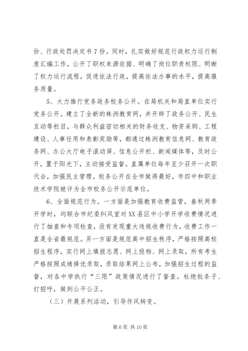 县教育局机关作风建设自查自纠情况汇报.docx