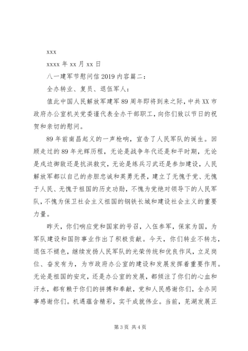 八一建军节慰问信20XX年内容 (2).docx