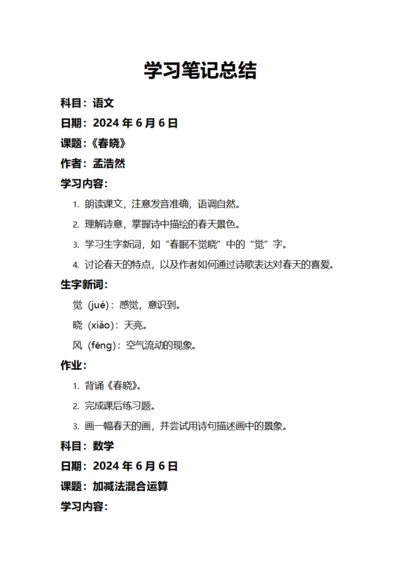 学习笔记总结