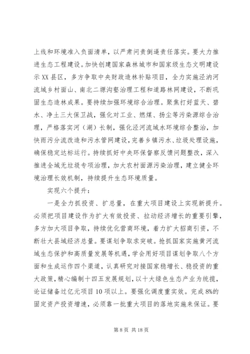 县委经济工作会议上的讲话 (3).docx