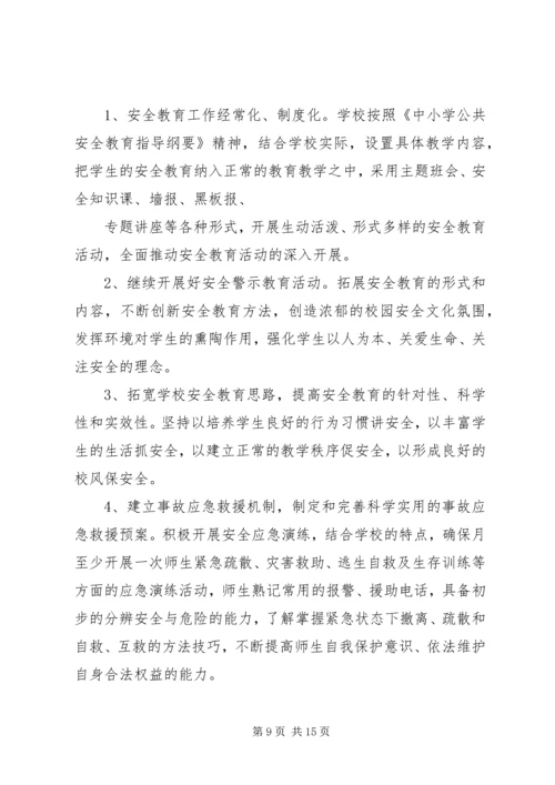 篇一：20XX年20XX年学年度安全工作计划 (6).docx