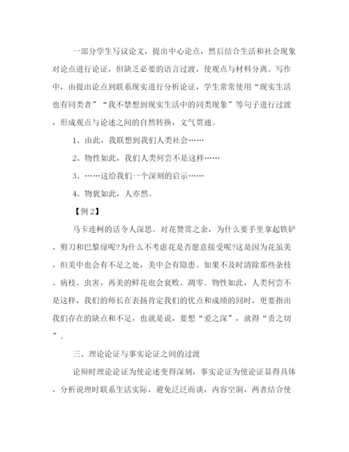 精编之议论文中过渡的六种技巧.docx