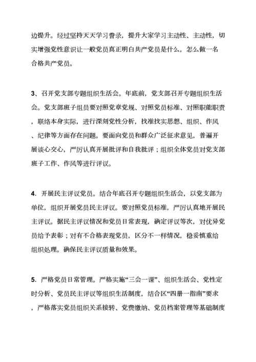 安徽省两学一做实施专项方案.docx