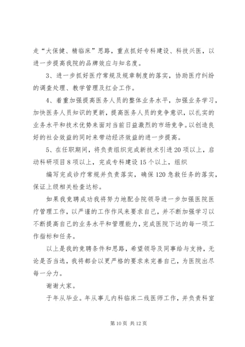 医务人员竞聘演讲稿 (2).docx